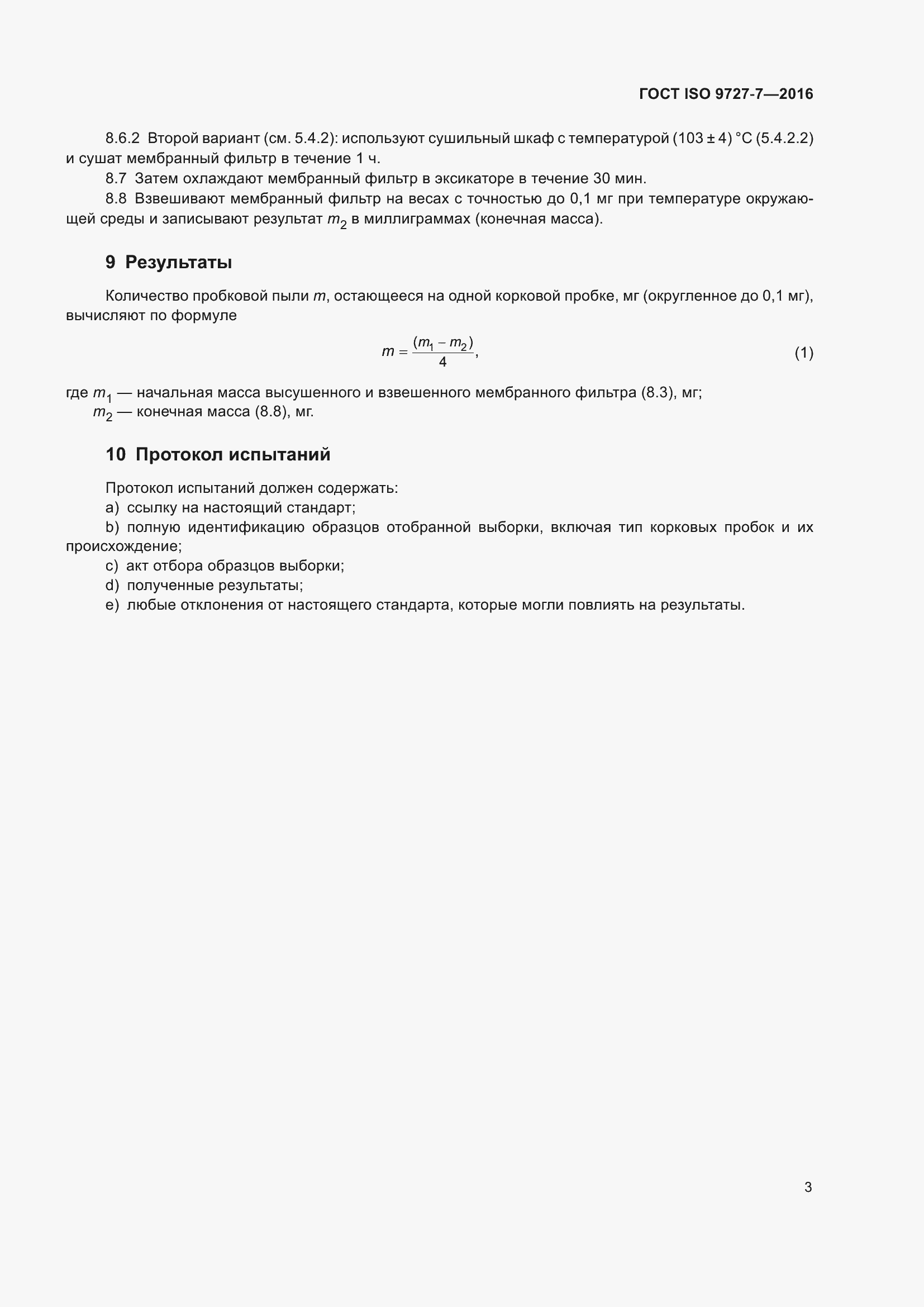 Страница 9 ГОСТ ISO 9727-7-2016