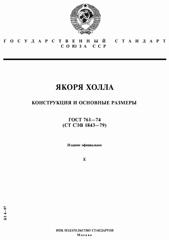 Страница 1 ГОСТ 761-74