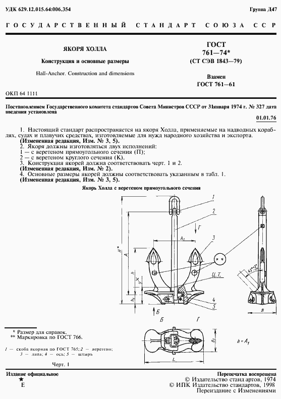 Страница 3 ГОСТ 761-74