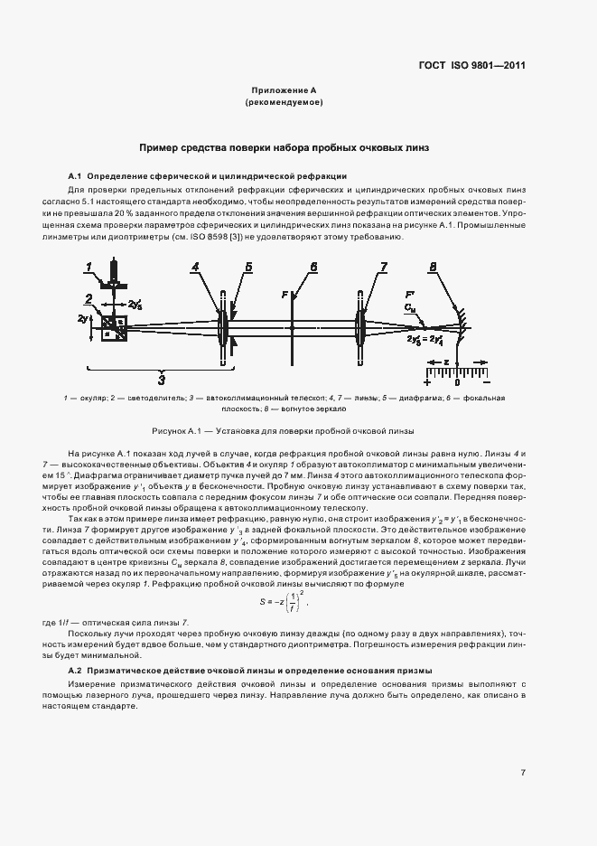 Страница 10 ГОСТ ISO 9801-2011