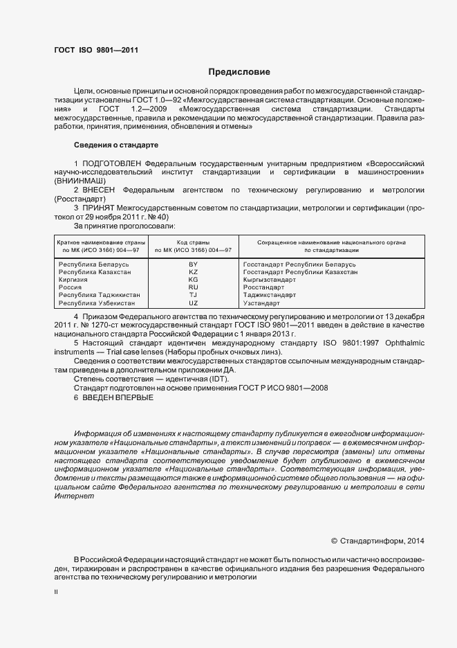 Страница 2 ГОСТ ISO 9801-2011