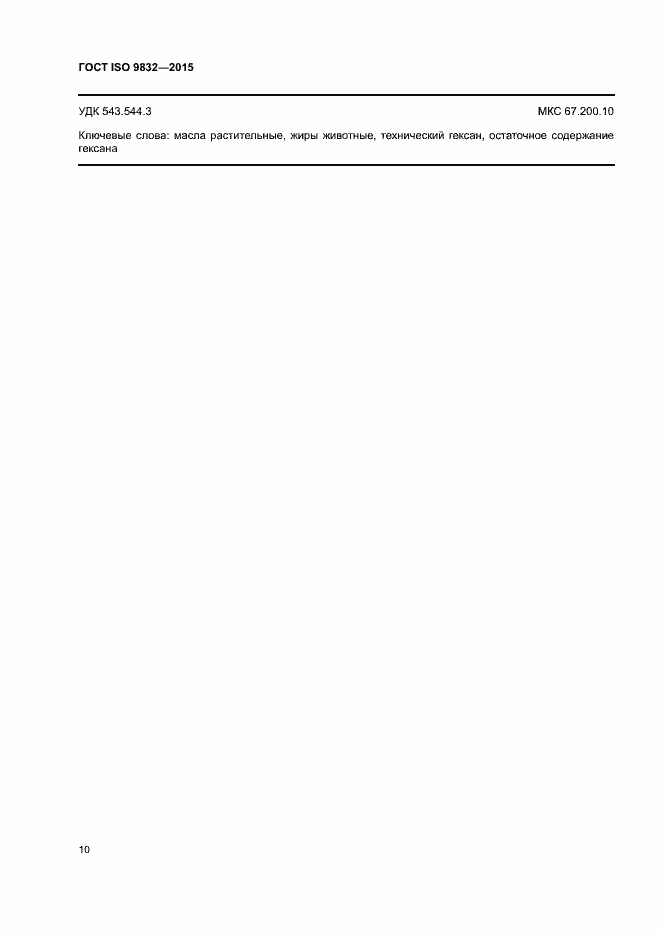 Страница 14 ГОСТ ISO 9832-2015