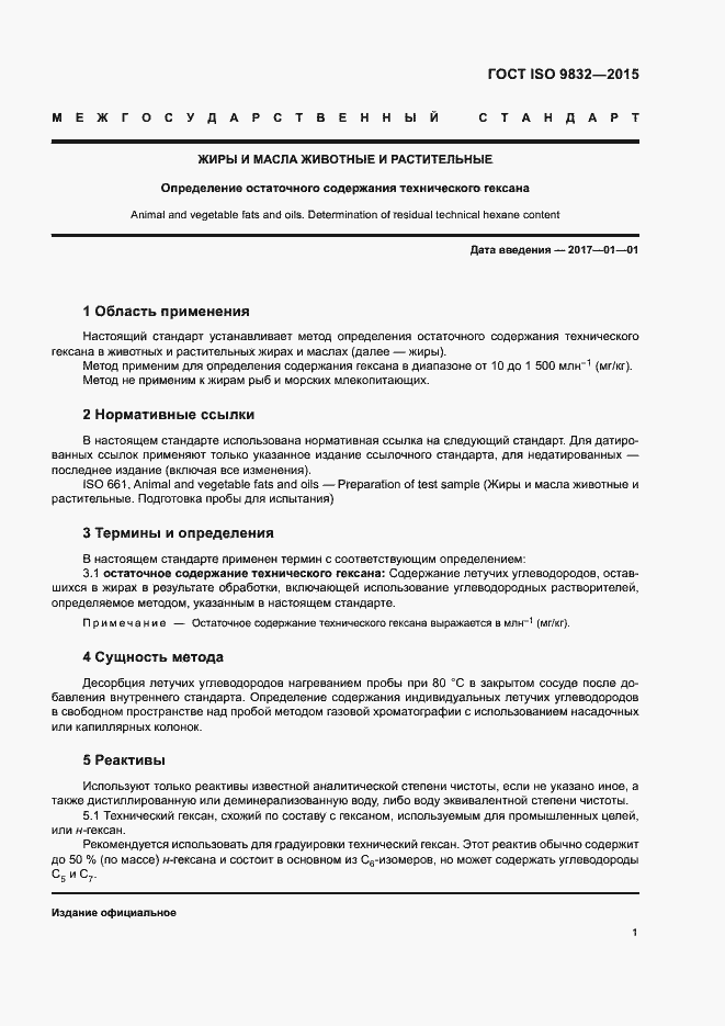 Страница 5 ГОСТ ISO 9832-2015