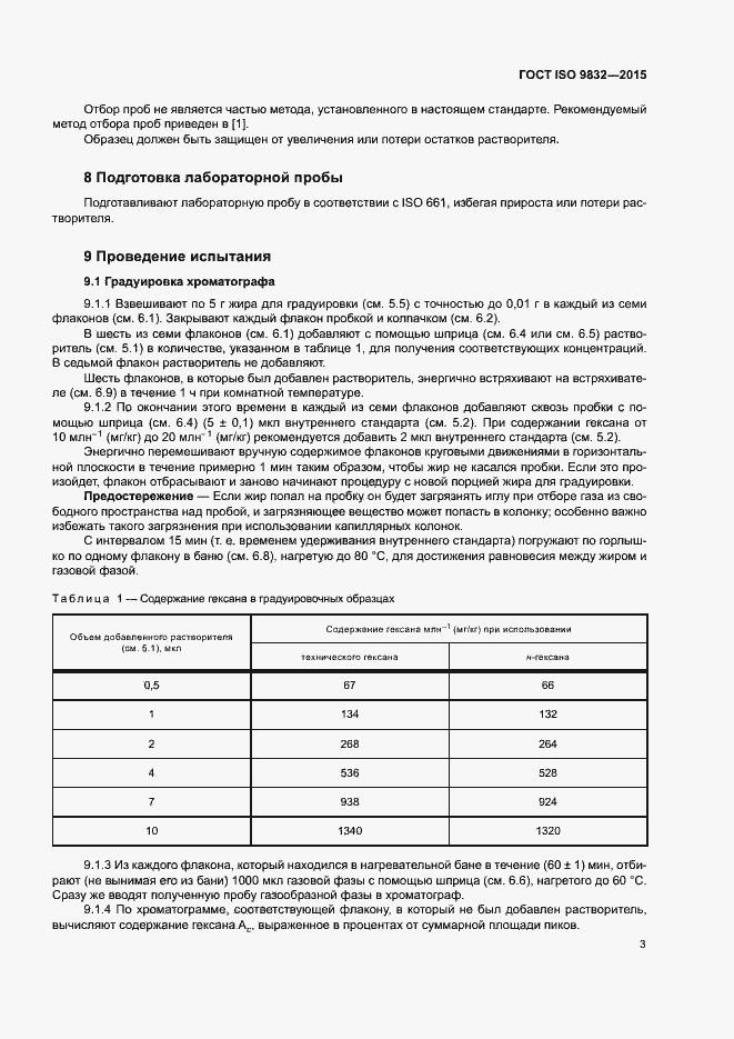 Страница 7 ГОСТ ISO 9832-2015