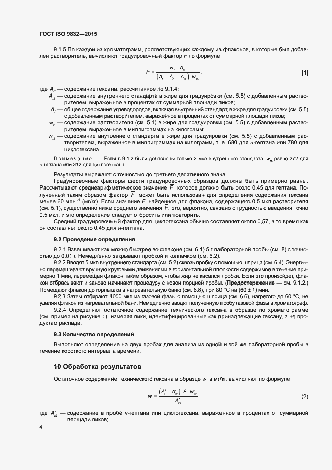 Страница 8 ГОСТ ISO 9832-2015