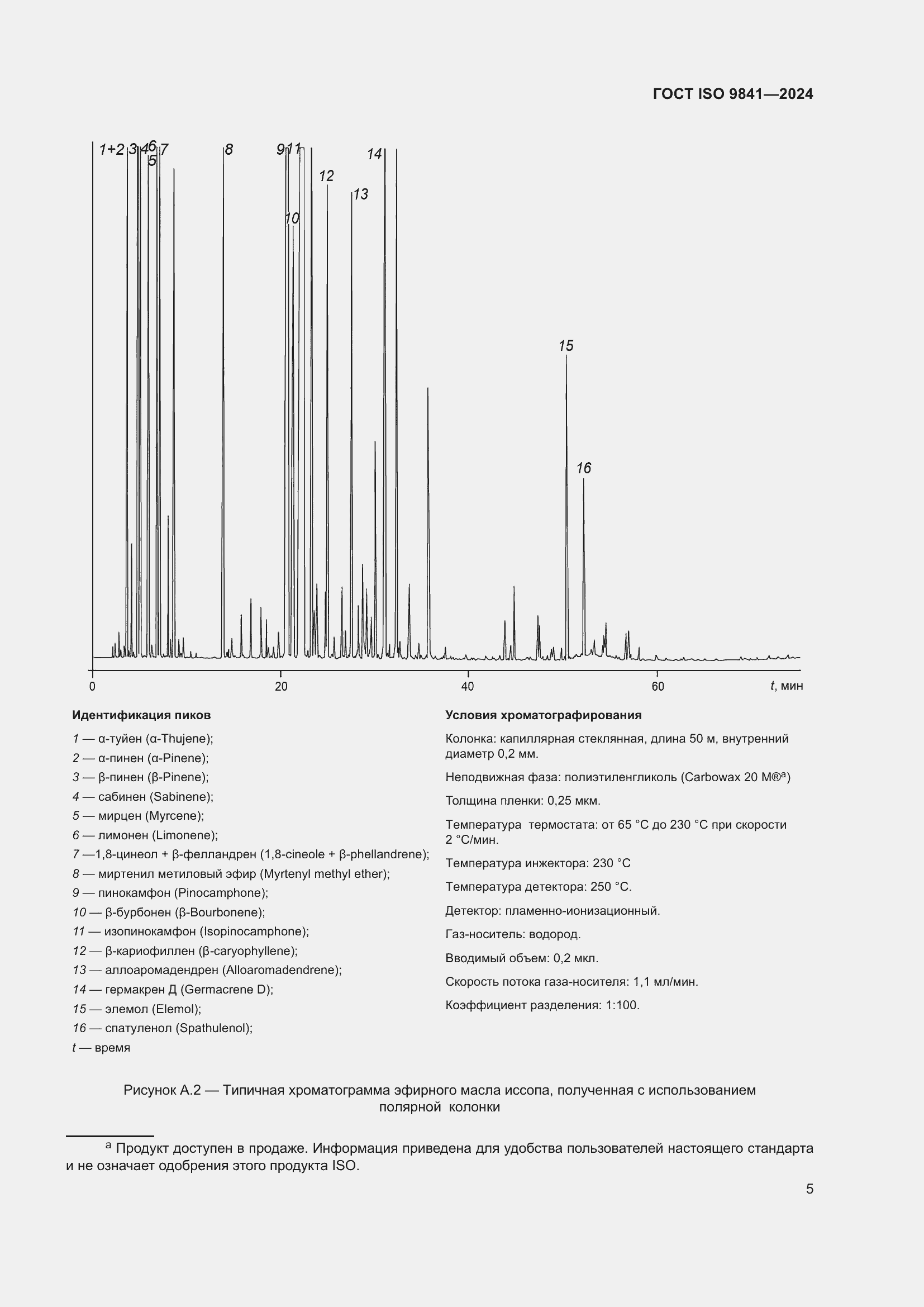 Страница 10 ГОСТ ISO 9841-2024