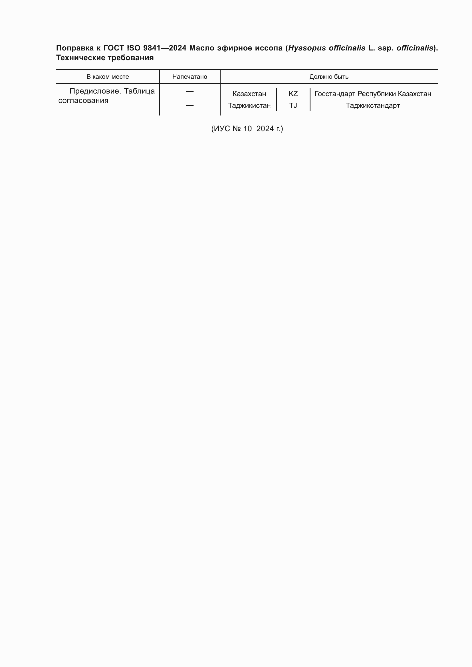 Страница 4 ГОСТ ISO 9841-2024