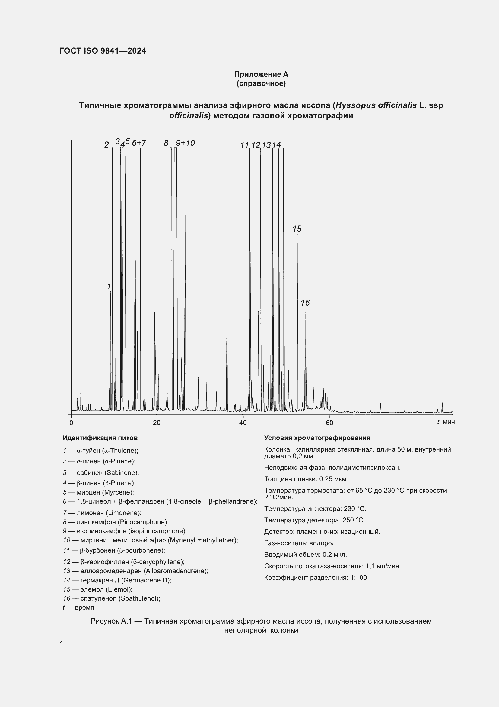 Страница 9 ГОСТ ISO 9841-2024