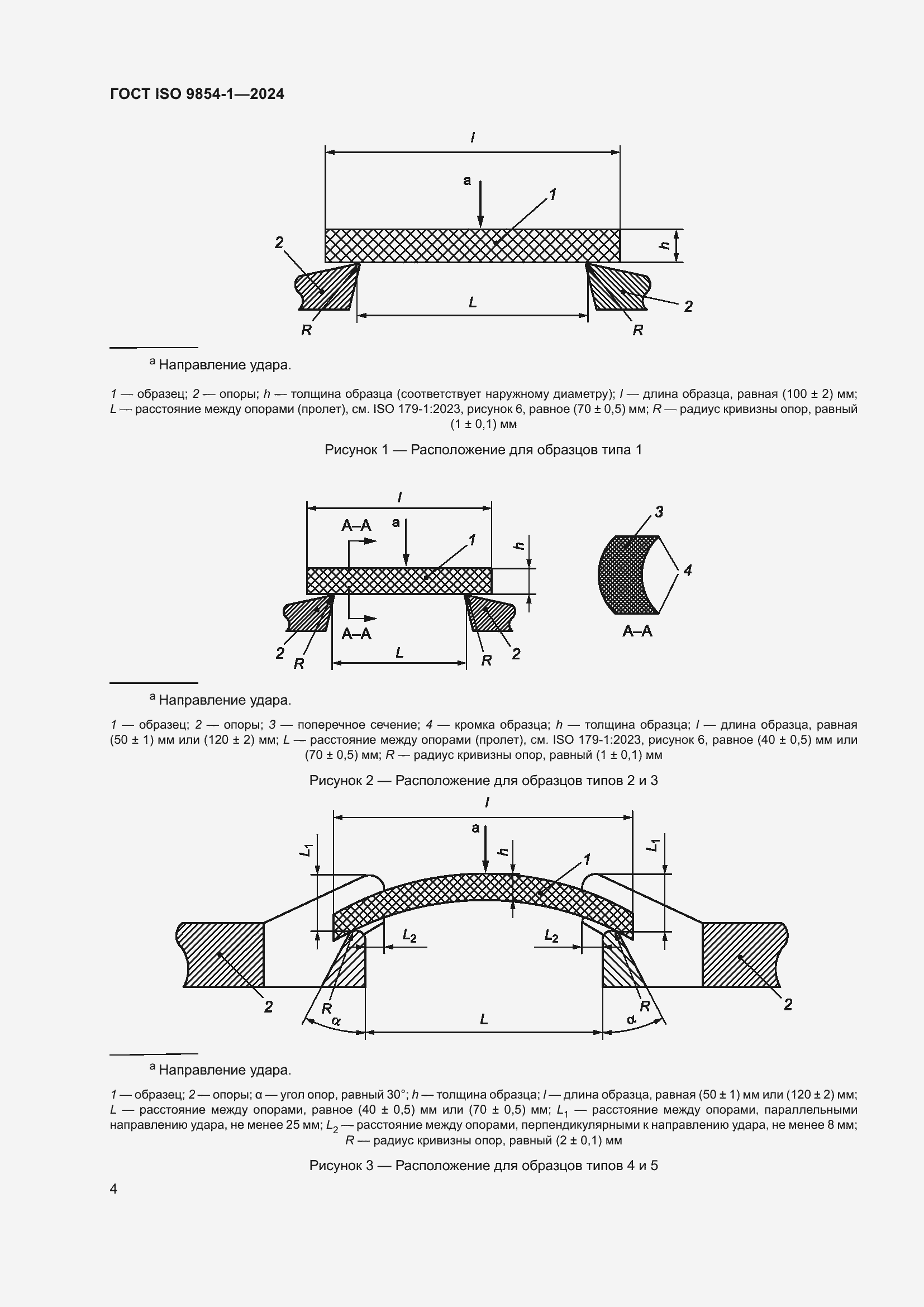 Страница 8 ГОСТ ISO 9854-1-2024