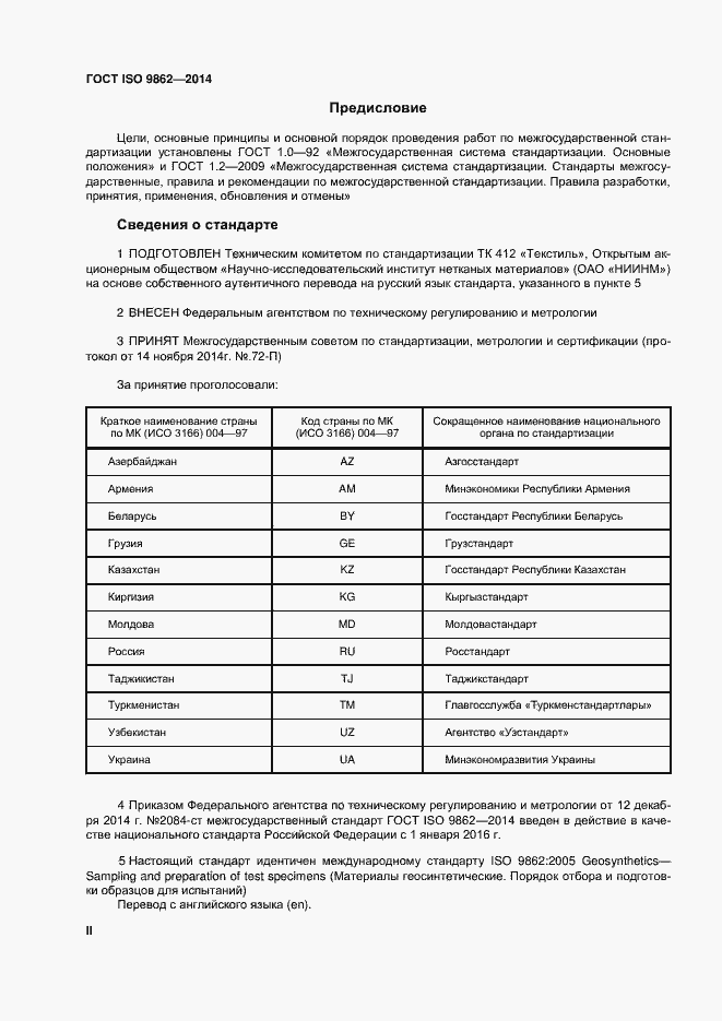 Страница 2 ГОСТ ISO 9862-2014