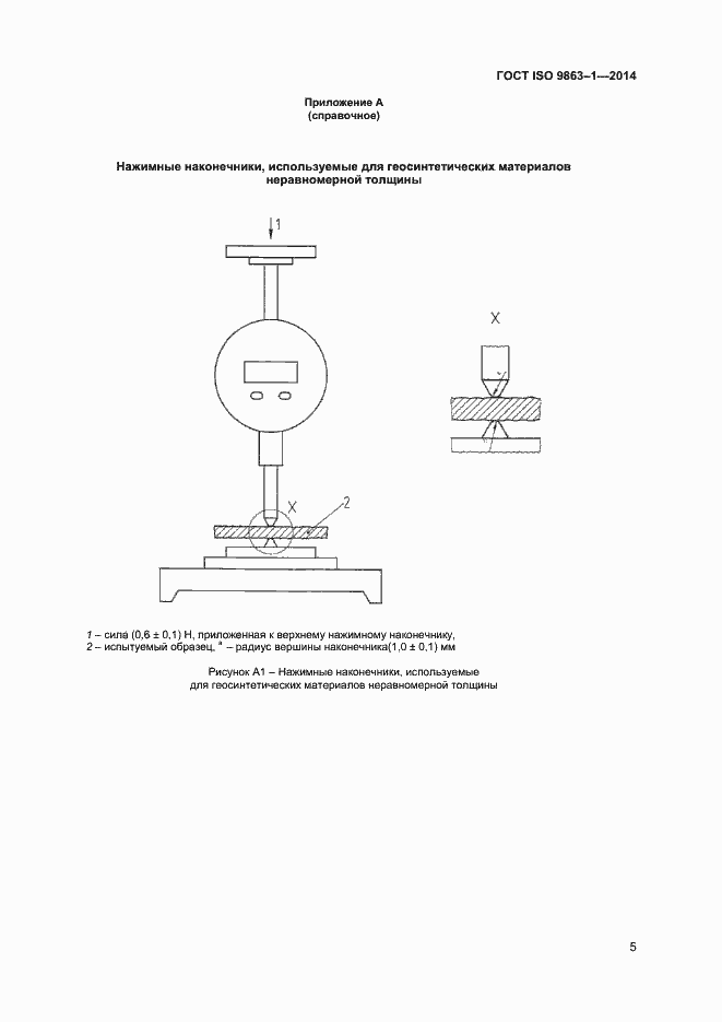 Страница 8 ГОСТ ISO 9863-1-2014