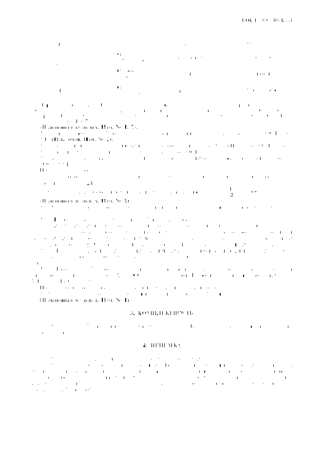 Страница 4 ГОСТ 765-85