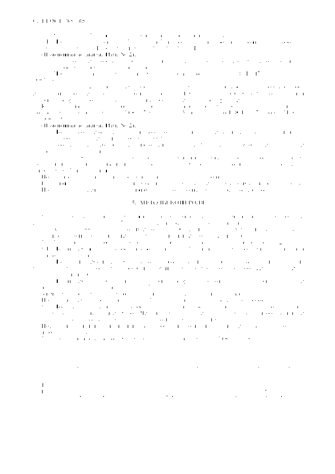 Страница 5 ГОСТ 765-85