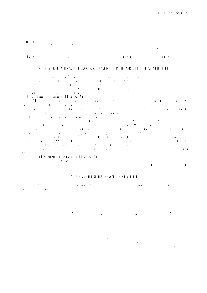 Страница 6 ГОСТ 765-85