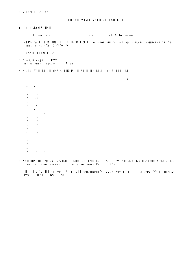 Страница 9 ГОСТ 765-85