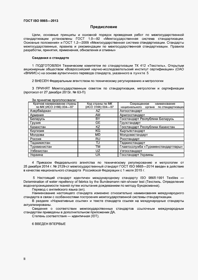 Страница 2 ГОСТ ISO 9865-2014