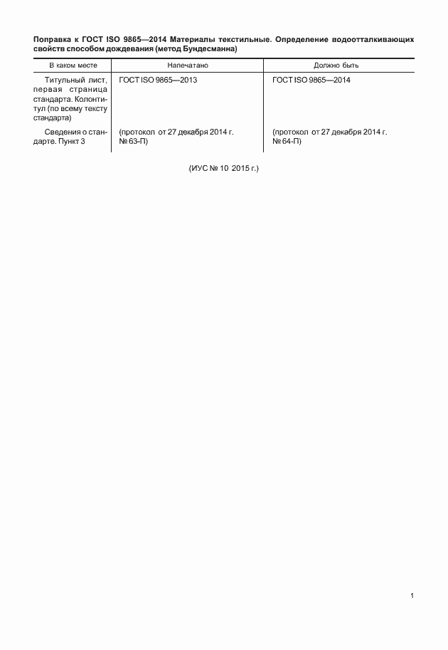 Страница 4 ГОСТ ISO 9865-2014