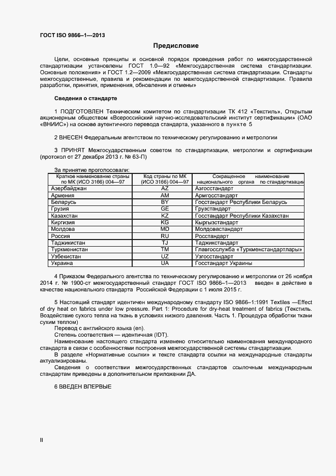 Страница 2 ГОСТ ISO 9866-1-2013