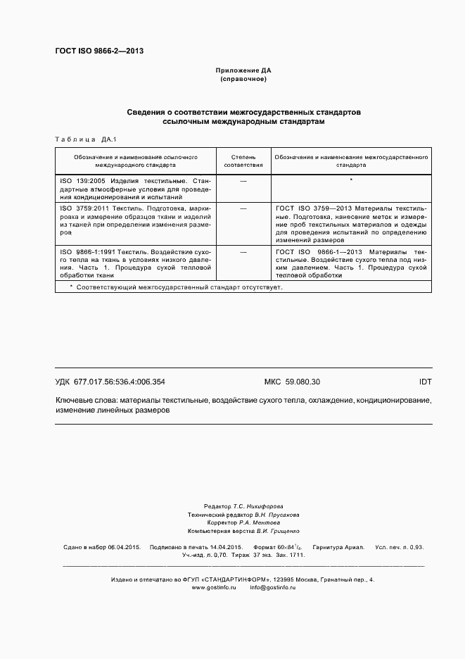 Страница 8 ГОСТ ISO 9866-2-2013