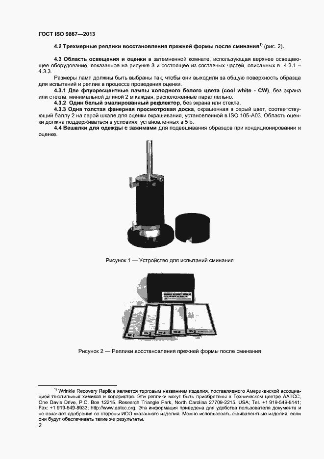 Страница 5 ГОСТ ISO 9867-2013