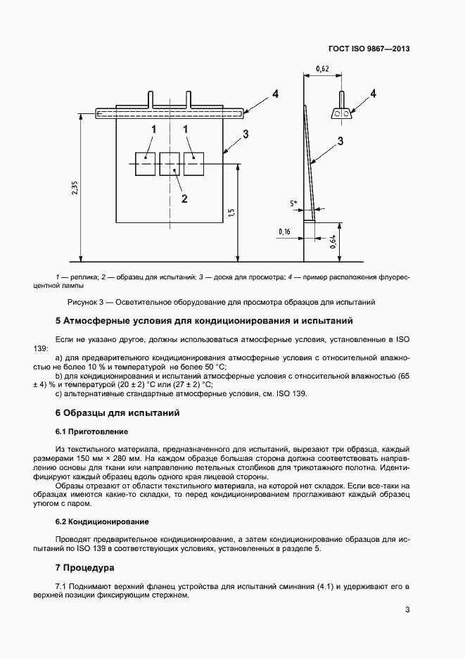 Страница 6 ГОСТ ISO 9867-2013