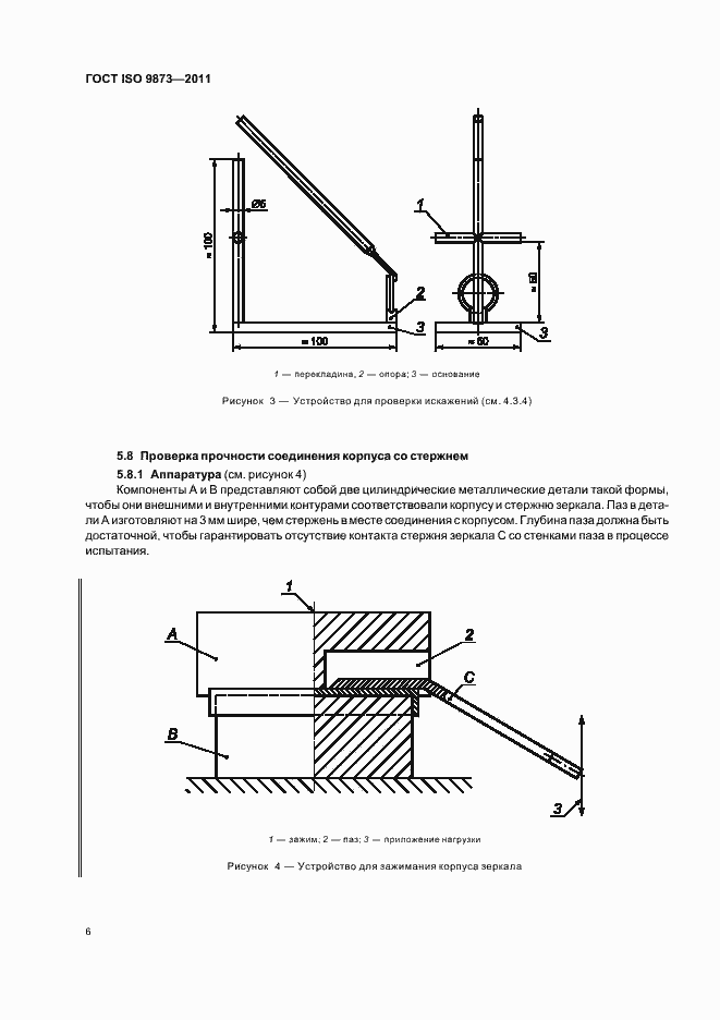 Страница 10 ГОСТ ISO 9873-2011