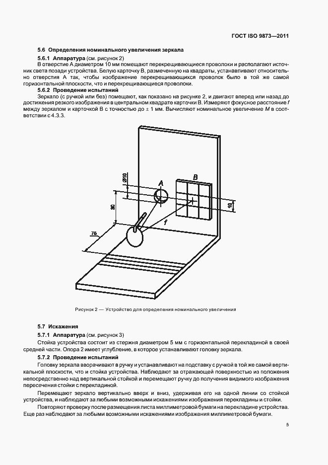 Страница 9 ГОСТ ISO 9873-2011