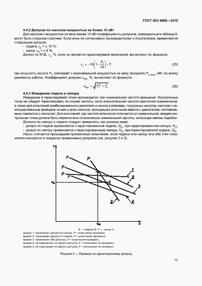 Страница 18 ГОСТ ISO 9906-2015
