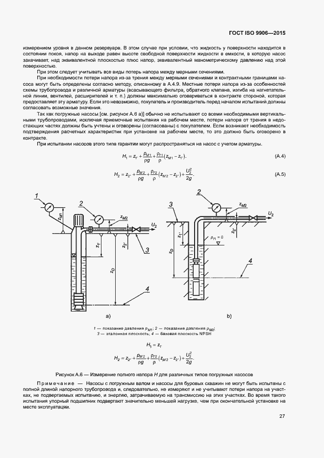 Страница 32 ГОСТ ISO 9906-2015