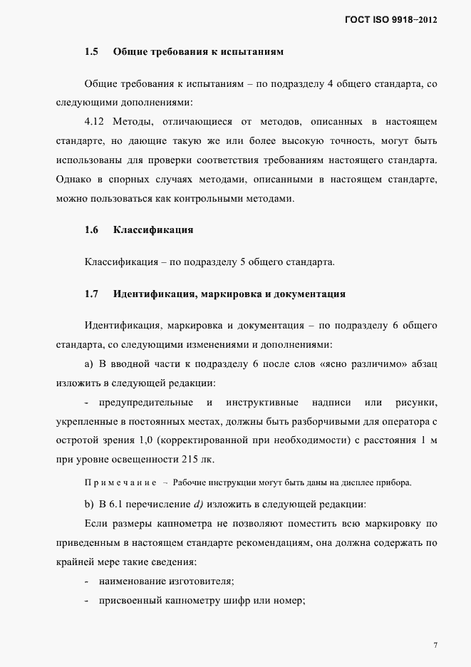 Страница 10 ГОСТ ISO 9918-2012