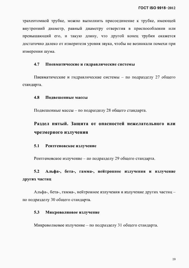 Страница 22 ГОСТ ISO 9918-2012