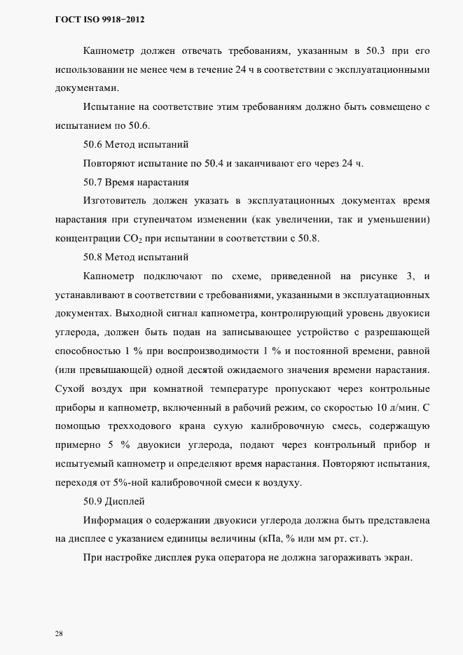 Страница 31 ГОСТ ISO 9918-2012