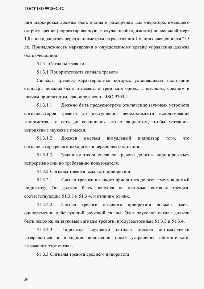 Страница 33 ГОСТ ISO 9918-2012