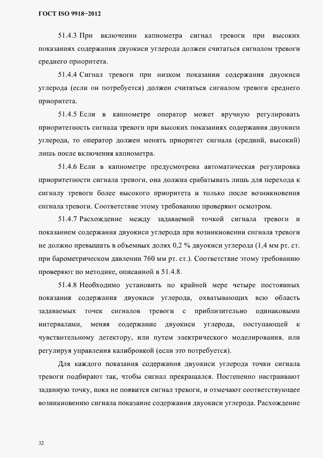 Страница 35 ГОСТ ISO 9918-2012
