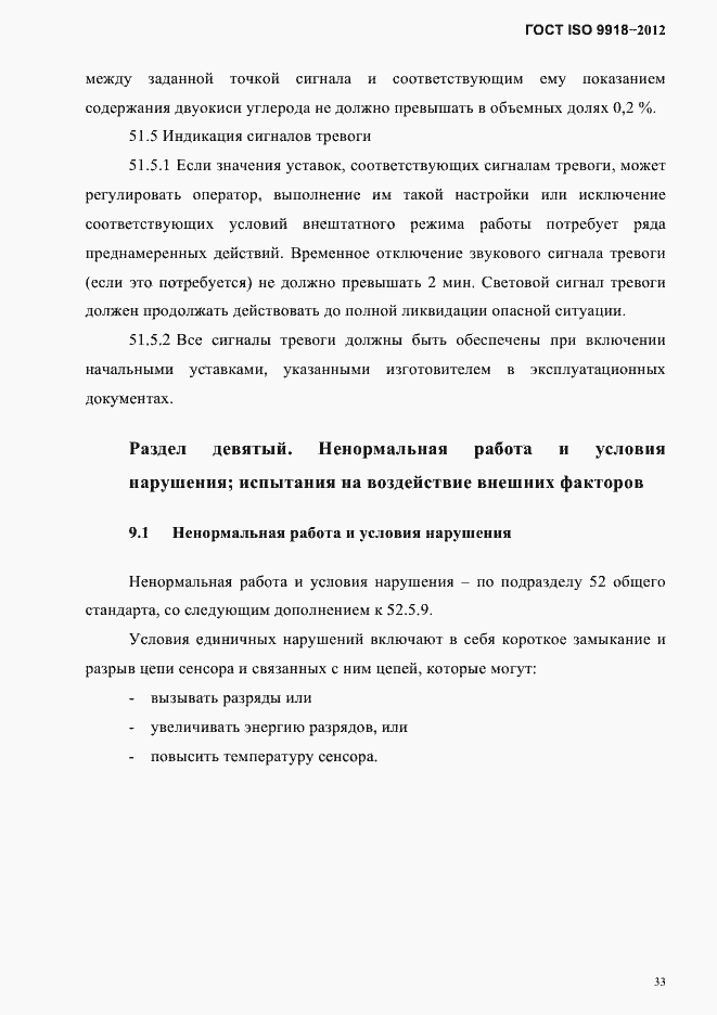 Страница 36 ГОСТ ISO 9918-2012