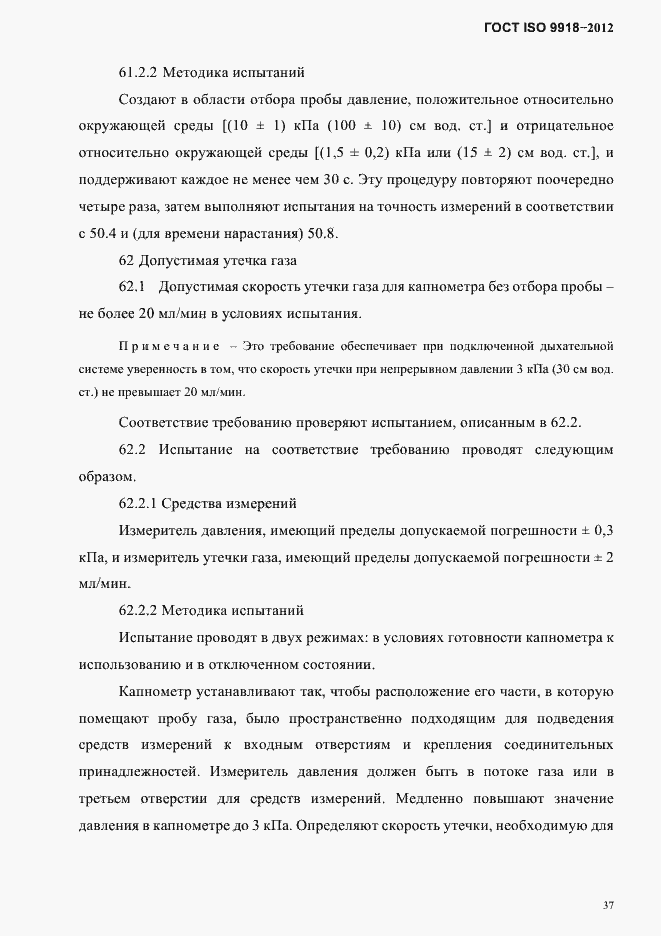 Страница 40 ГОСТ ISO 9918-2012