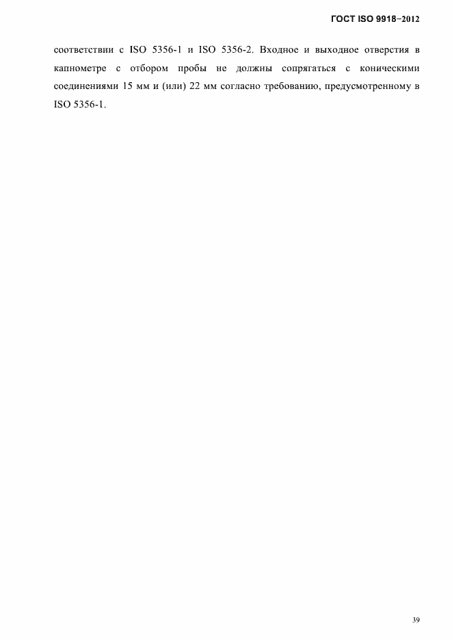 Страница 42 ГОСТ ISO 9918-2012