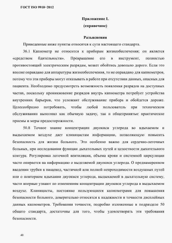 Страница 43 ГОСТ ISO 9918-2012