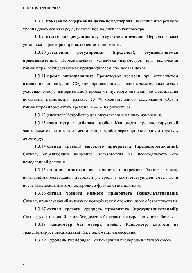 Страница 7 ГОСТ ISO 9918-2012