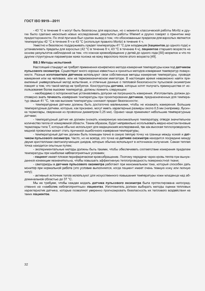 Страница 38 ГОСТ ISO 9919-2011