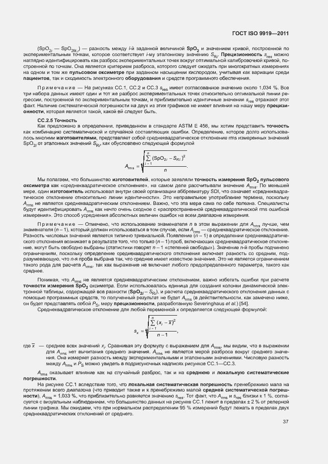 Страница 43 ГОСТ ISO 9919-2011