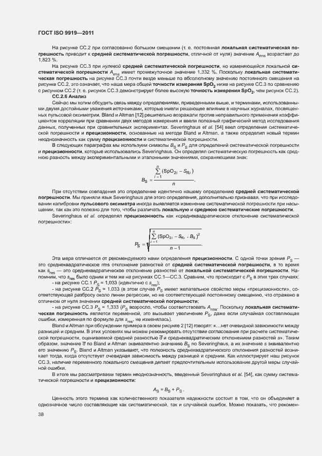 Страница 44 ГОСТ ISO 9919-2011