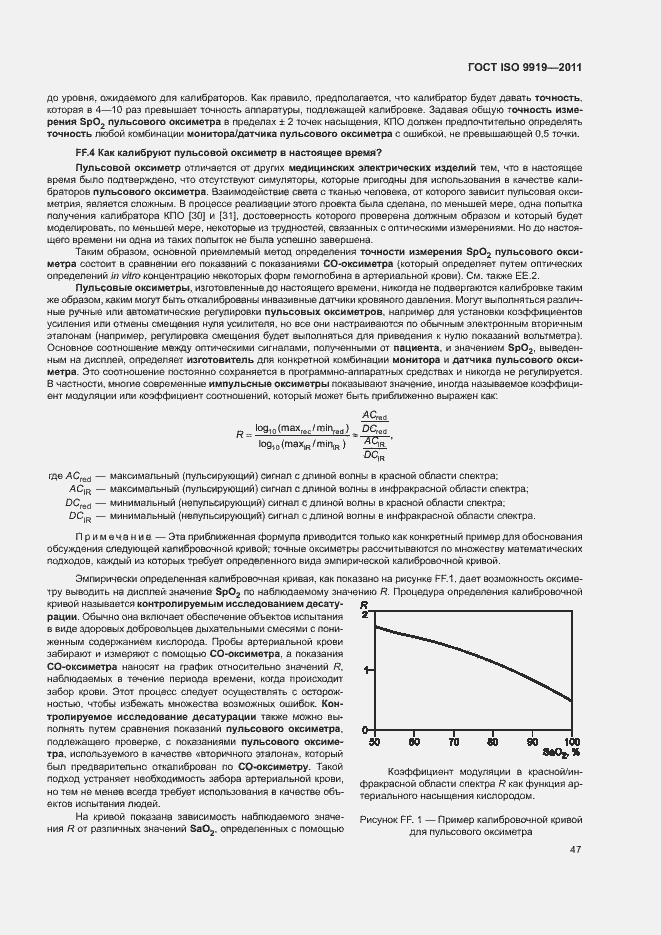 Страница 53 ГОСТ ISO 9919-2011