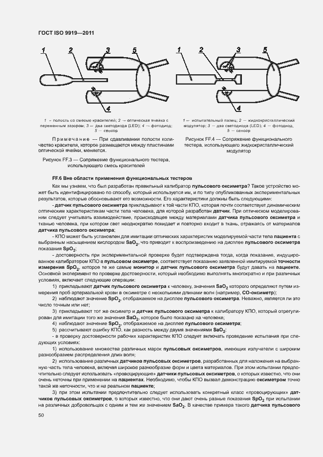 Страница 56 ГОСТ ISO 9919-2011
