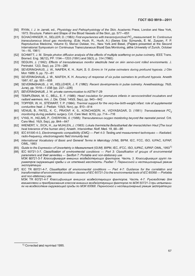 Страница 73 ГОСТ ISO 9919-2011