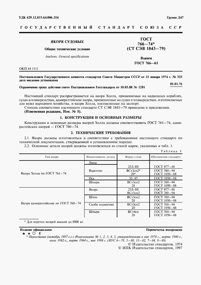 Страница 2 ГОСТ 766-74