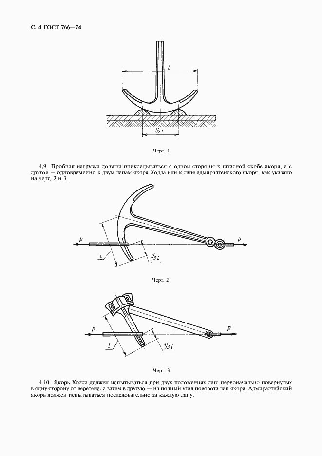 Страница 5 ГОСТ 766-74