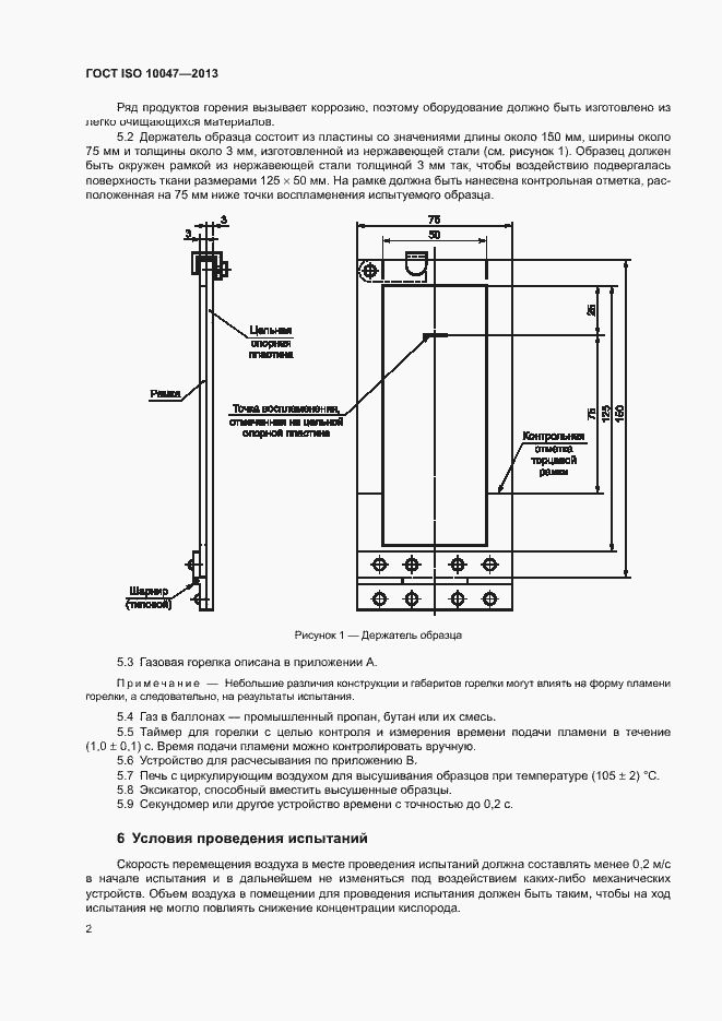 Страница 6 ГОСТ ISO 10047-2013
