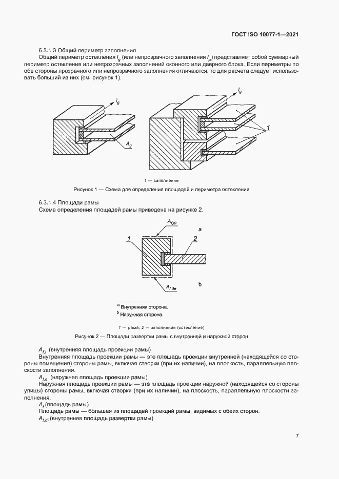 Страница 14 ГОСТ ISO 10077-1-2021