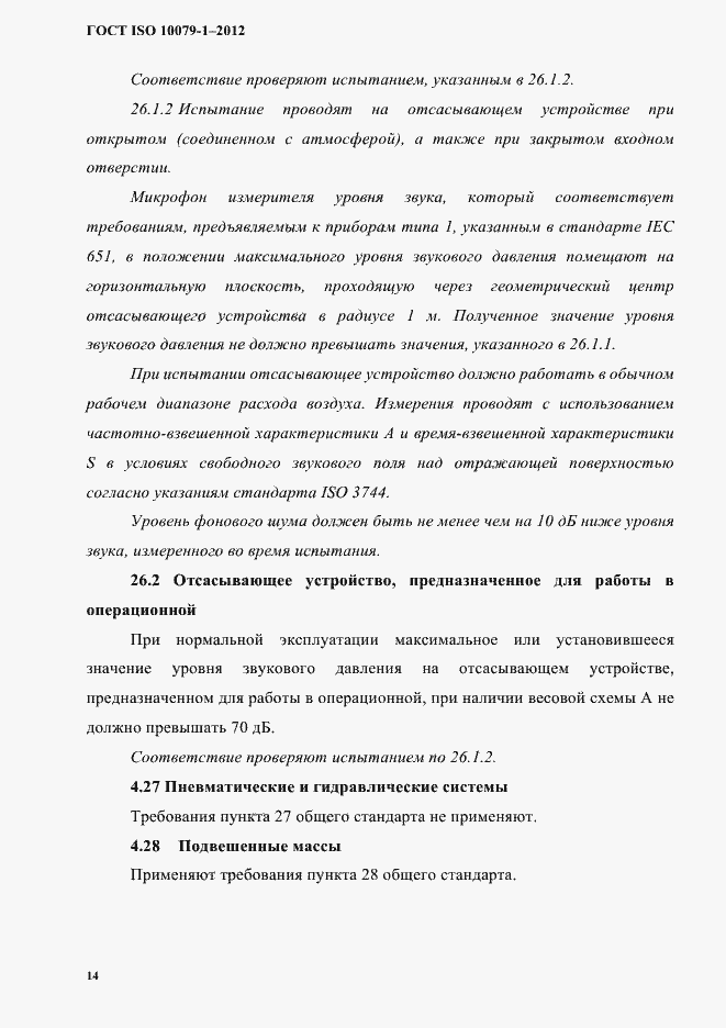 Страница 18 ГОСТ ISO 10079-1-2012